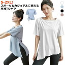 Tシャツ トップス レディース スポーツウェア ヨガ おしゃれ 通気性 吸汗速乾 ストレッチ 薄手 半袖Tシャツ 消臭 接触冷感 長め スポーツシャツ ストレッチ フィットネスウェア ヨガウエア ジムウェア トレーニングウェア ランニング ウォーキング 送料無料