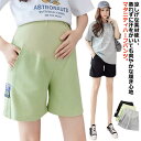 マタニティパンツ ショートパンツ 接触冷感 授乳服 マタニティ ハーフパンツ 薄手 涼しい マタニティウエア パンツ 短パン ワイドシルエット 半ズボン 無地 ...