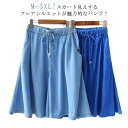 キュロット パンツ デニム 薄手 ガウチョ パンツ レディース ワイドパンツ スカート ひざ丈 スカンツ 接触冷感 5分丈 デニムパンツ スカートパンツ スカー...