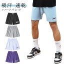 ジャージ ハーフパンツ ルームウェア メンズ ショートパンツ 夏用 ボトムス ショーツ カジュアル 短パン スポーツ 夏 半ズボン 薄手 涼しい パンツ ゆったり 吸汗 速乾 パジャマ ズボン 夏 バスパン 無地 スポーツ ランニングパンツ トレーニング 運動着 送料無料
