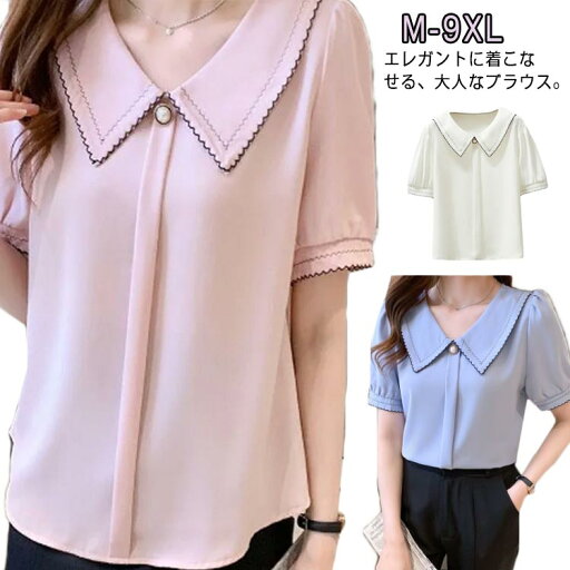 トップス ブラウス ひんやりTシャツブラウス 春 レディース シフォン 半袖 トップス 接触冷感 半袖ブラウス シワになりにくい 速乾性抜群 着痩せ見え オフィス カジュアル 春 夏 五分袖 お呼ばれ 通勤 OL きれいめ 韓国 M-9XL! 送料無料 トップス ブラウス ひんやりTシャツブラウス 春 レディース シフォン 半袖 トップス 接触冷感 半袖ブラウス シワになりにくい 速乾性抜群 着痩せ見え オフィス カジュアル 春 夏 五分袖 お呼ばれ 通勤 OL きれいめ 韓国 M-9XL! 送料無料