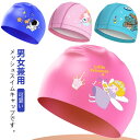 スイミングキャップ 水着 キッズ 水泳 キャップ スイムキャップ キッズ 水泳帽子 プールキャップ UV対策 子供用 ジュニア 水泳帽 男の子 女の子 男女兼用...
