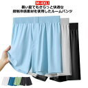 半ズボン 接触冷感 メンズ ハーフパンツ ゆったり 薄手 夏 パジャマ 春 ワイドパンツ 5分丈 サマーパンツ 涼感 クール 速乾 カジュアルパンツ 無地 サマーパンツ 涼感 クール 速乾 快適 涼しい 5分丈パンツ ウエストゴム 男性 スポーツウェア 送料無料