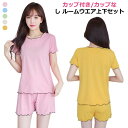 カップ付き/カップなし パジャマ レディース 上下セット 半袖 春 夏 秋 柔らかい 軽い 薄手 ハーフパンツ ゆったり 部屋着 ルームウェア さらさら 涼しい...