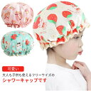 バスキャップ シャワーキャップ 動物 ヘアキャップ 子供用 大人用 レディース 撥水 キッズ ゴム 防水 浴用帽子 バス用品 洗顔 入浴 髪保護 女の子 可愛い...