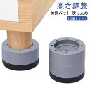 10個セット 家具かさ上げ 継ぎ足 据付脚 洗濯機置き台 防振パット 滑り止め 丸型 机 高さ調整 ベッド 脚 テーブル ソファー 座椅子 足 家電 家具防振ゴ...
