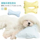 ペット用クッション 夏用 ひんやりまくら あごまくら 接触冷感 ひんやり 犬用まくら 猫用まくら ぬいぐるみ 冷感マクラ 顎枕 暑さ対策 熱中症 蒸し暑さ 涼し...