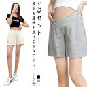 2点セット マタニティ ショートパンツ ハーフパンツ パンツ ショート 薄手 ショーパン アジャスター 短パン 無地 パジャマ 部屋着 パジャマ ズボン 妊婦 ...