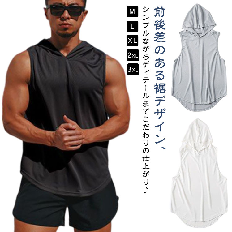 ノースリーブ フード付き メンズファッション Tシャツ パーカーベスト トップス 接触冷感 速乾 ストレッチ おしゃれ 袖なしパーカー カットソー お洒落 運動着 夏服 メッシュ 通気性 お兄系 ビッグシルエット 夏物 タンクトップ カジュアル 涼しげ 春夏 送料無料