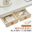 かわいい デスク下 引き出し 後付け 机下 卓下 収納 プラスチック 引き出しケース 収納ボックス 隠し 収納ボックス 収納ケース 省スペース 増設 小物整理 在宅ワーク テレワーク 勉強机 粘着 テープ デスク下収納 粘着式 送料無料