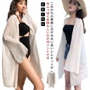 ロングシースルー カーディガン ロングカーデ ロングカーディガン 薄手 レディース ビーチカーディガン シフォンカーディガン ビーチウェア ビーチガウン ビキニ 水着 海水浴 紫外線防止 日焼け防止 サマー 涼しい 春 夏 夏用 ロング uv UVカット 冷房対策 送料無料