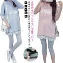 半袖/長袖&レギンス セット マタニティ 7分丈レギンス Tシャツ 半袖トップス 薄い 涼しい チュニック 上下セット セットアップ トップス ボトムス スウェ...