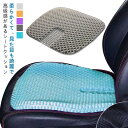車用 シートクッション シリコン 厚手 カーシートクッション ジェルクッション 冷感 椅子 クッション 座布団 大きめ シートカバー 通気性 涼しい 冷感 夏用...