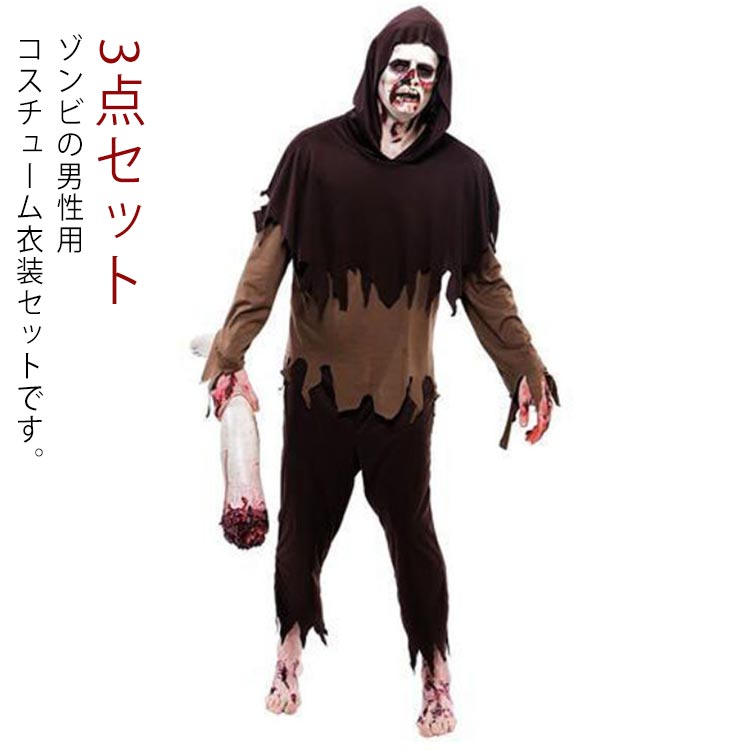 装 ゾンビ 3点セット ハロウィン衣装 キャプ+トップス+パンツ 怖い ハロウィーン 仮装 ハロウィン ホラー コスプレ 変装 仮装用 ハロウイン パーティー コスチューム