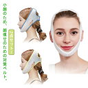 2点セット 顔 サポーター あご 顎 サポートベルト 小顔ベルト 小顔グッズ 小顔マスク 小顔二重あご ベルト 補正器具 顔 矯正 フェイスベルト Vライン 小...