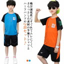 ジュニア tシャツ 上下 ジャージ セットアップ 半袖Tシャツ ハーフパンツ 上下セット 吸水速乾 速乾 半袖 子供 半ズボン キッズ 120 130 140 ...