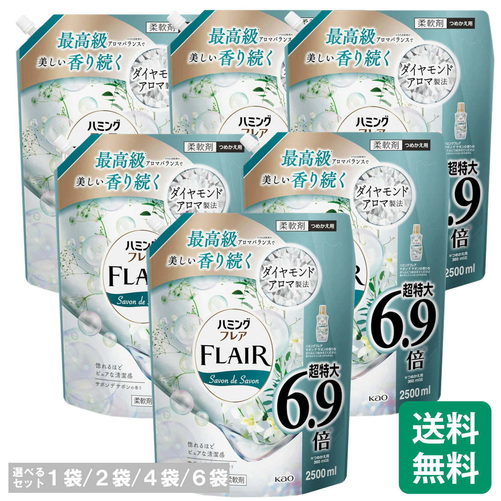 まとめ買い ハミングフレア 柔軟剤 サボン デ サボンの香り 約6.9倍 詰め替え 2500ml 選べるセットのサムネイル