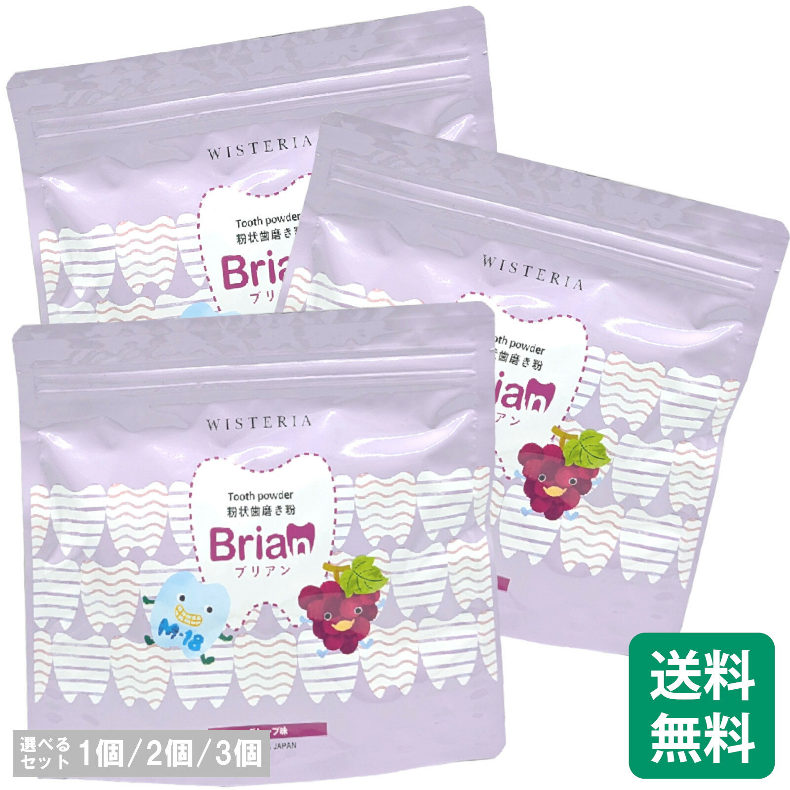 ブリアン 歯磨き粉 無添加 Brian 60包 0.5g 子供用歯磨き粉 子供 歯ケア グレープ味 選べるセット