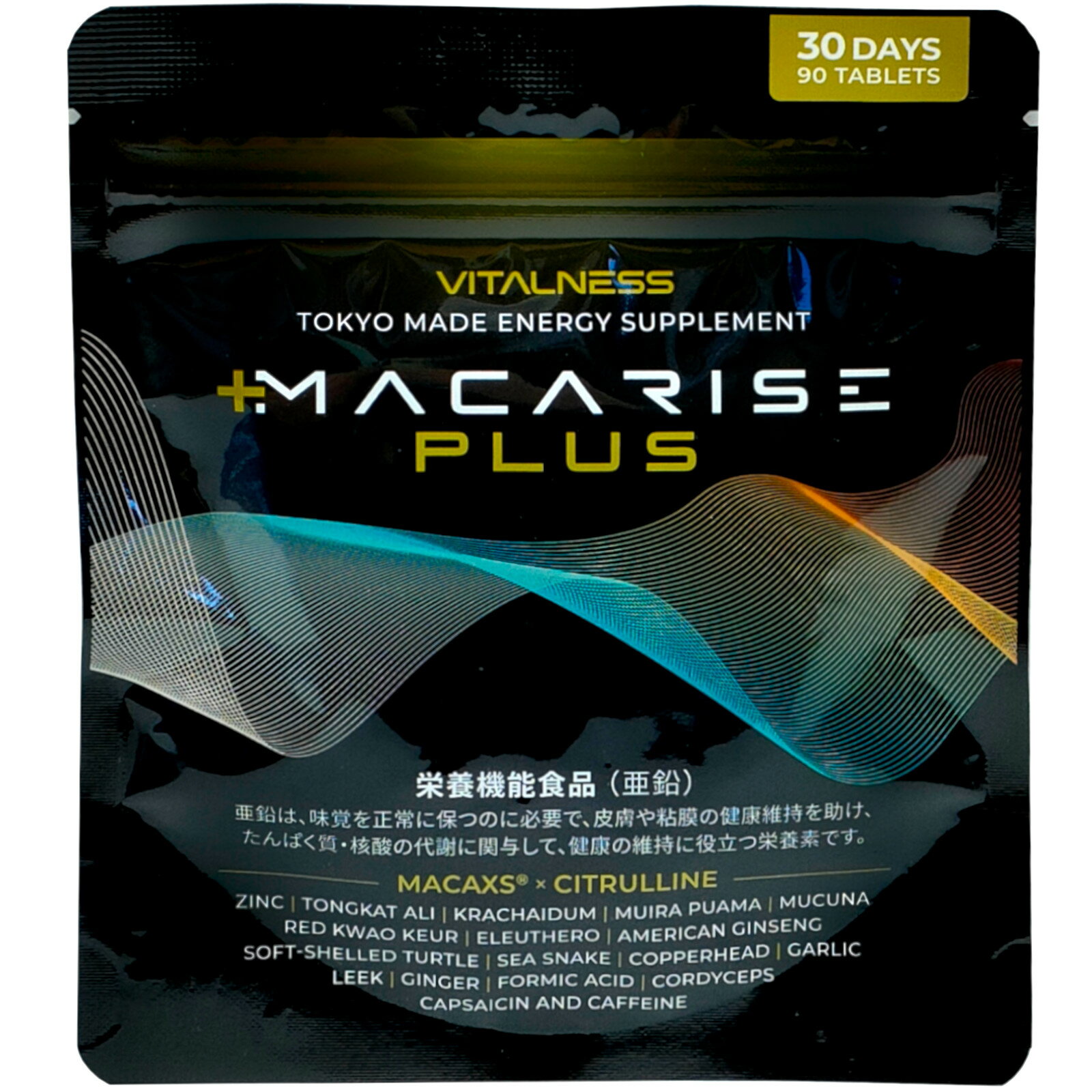 マカライズプラス 90粒 MACARISE PLUS マカライズ サプリ サプリメント