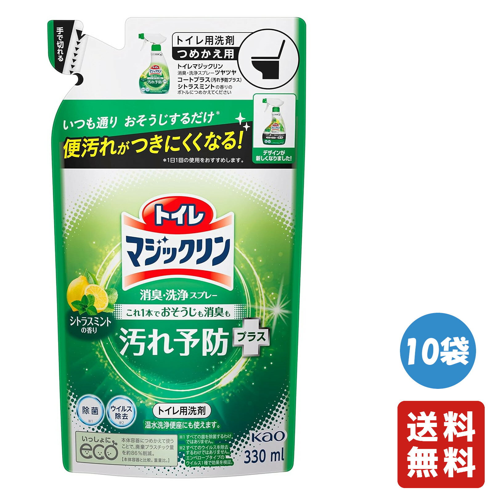 トイレマジックリン ツヤツヤコートプラス トイレ用洗剤 消臭・洗浄スプレー シトラスミントの香り 詰め替え 330ml×10個