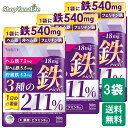 鉄分 サプリ 鉄18mg 3種の鉄リッチ 鉄分 ヘム鉄 フェリチン鉄 葉酸 ビタミンB12 yonekichi ヨネキチ 90粒 30日分 x3
