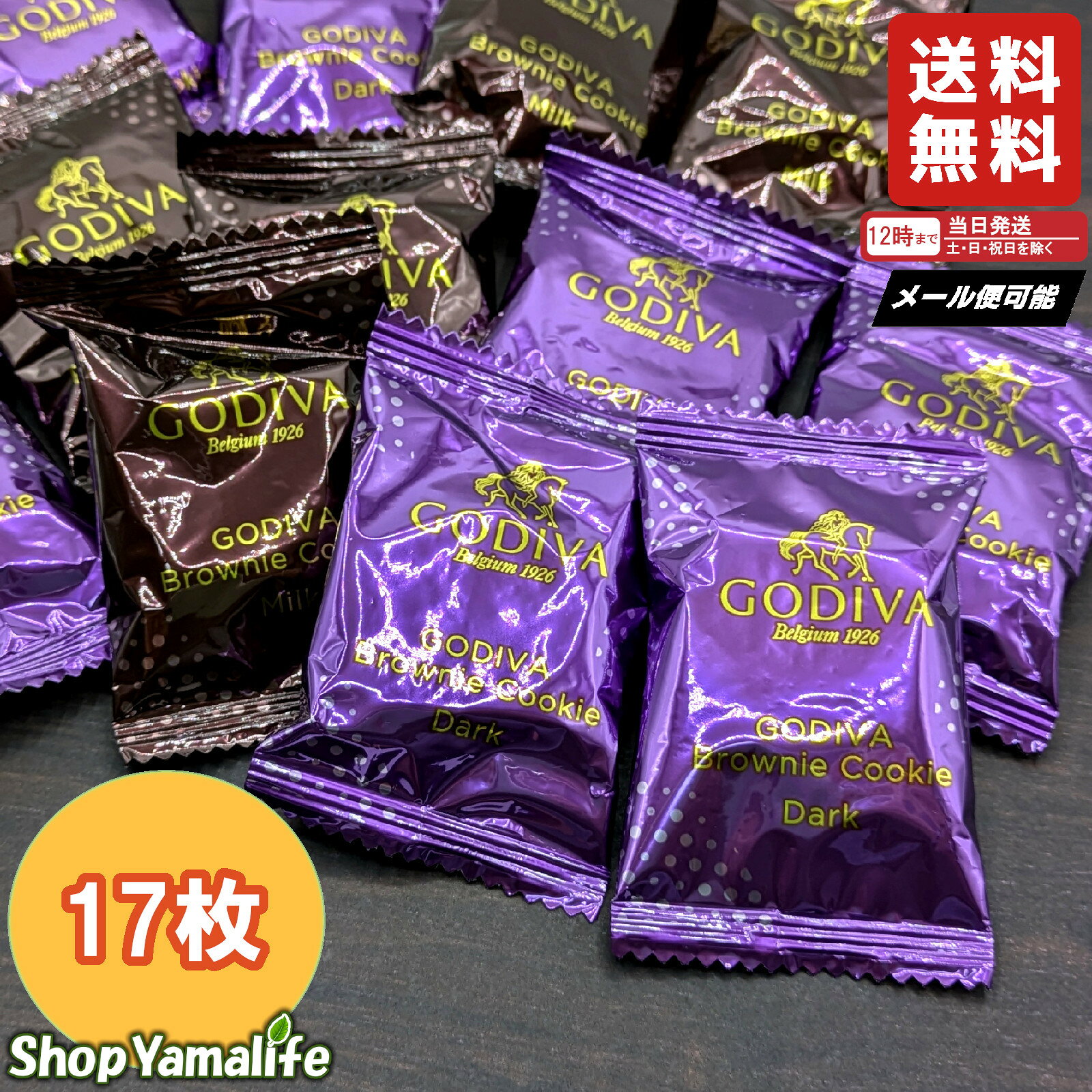 GODIVA ゴディバ ブラウニークッキー 17枚 ダーク ミルクのサムネイル