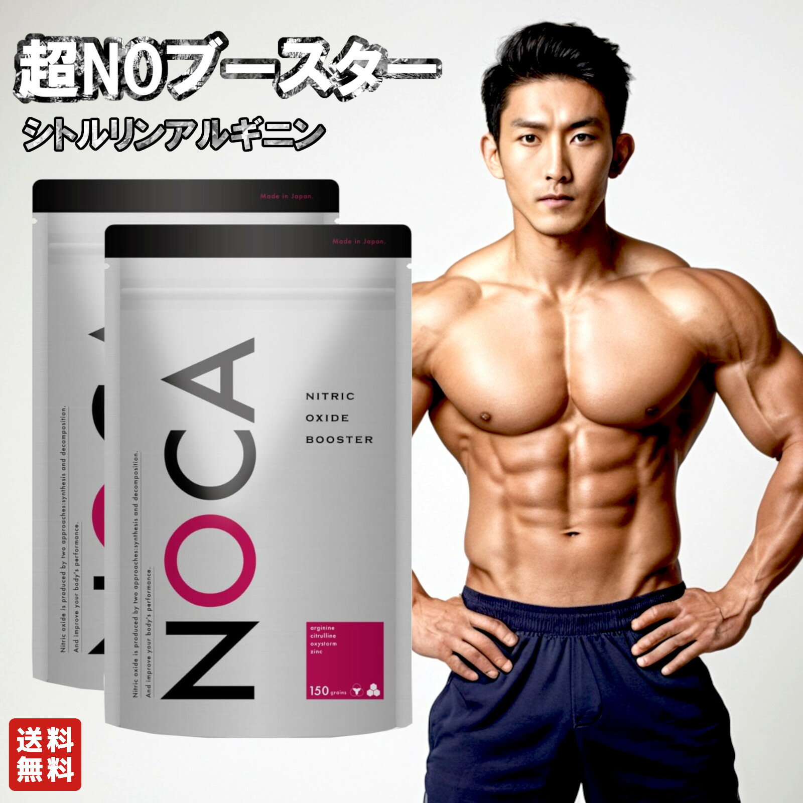 シトルリン アルギニン 亜鉛 NOCA ノカ 150粒 30日分 超NO系 メンズサプリ オキシストーム バイオペリン EAA ビタミン群 国内GMP認定工場製...