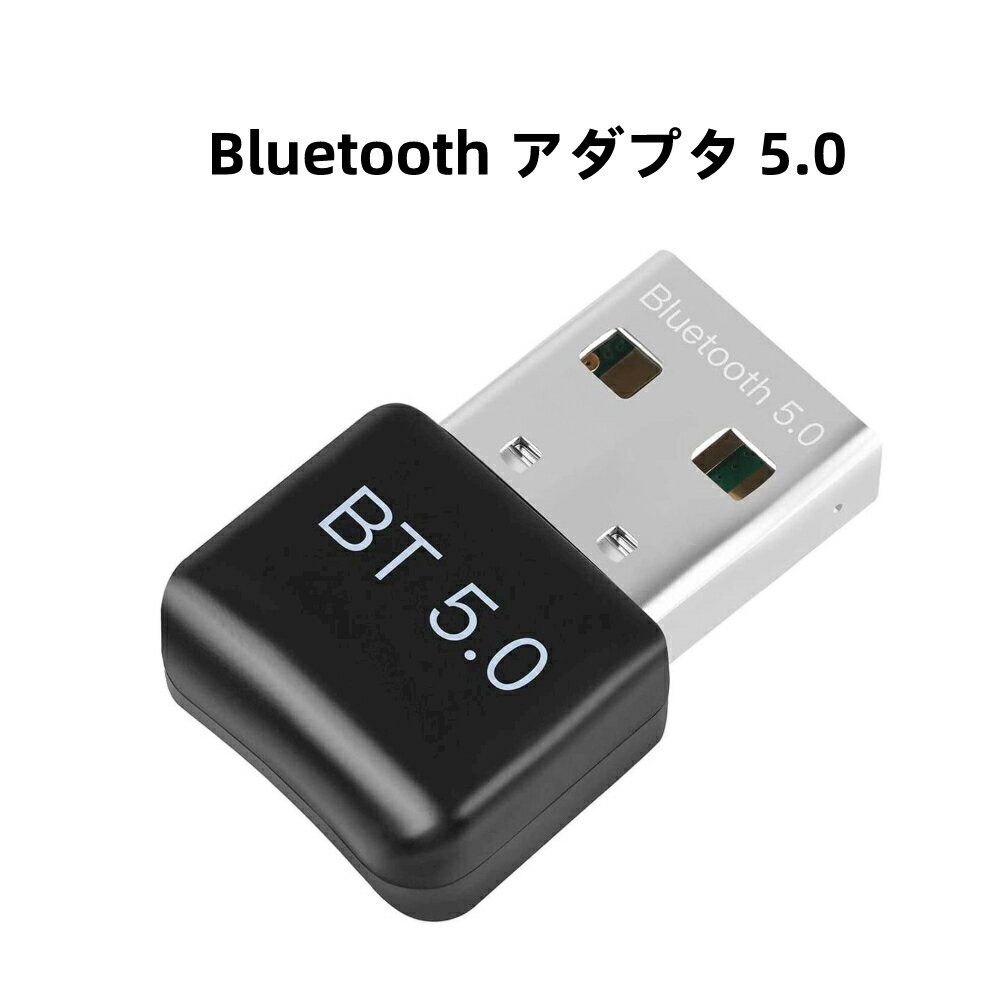 Bluetoothアダプタ 5.0 Bluetoothアダプター Bluetooth USBアダプタ 【低遅延 無線 小型 ドングル 最大通信距離20m Ver5.0 apt-X対応 EDR/LE対応(省電力)】Windows 7/8/8.1/10(32/64bit) 対応 Mac非対応 (Bluetooth 5.0)