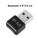 Bluetoothアダプタ 5.0 Bluetoothアダプ