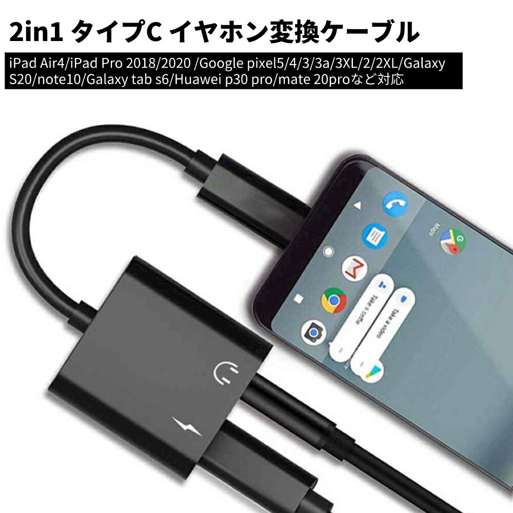 2in1 タイプC イヤホン変換ケーブル Type-Cイヤホンジャック 3.5mm Aux端子USB-C PDイヤホン 充電アダプタ 音声通話/音量調節/音楽