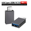 USB Type C to USB 変換アダプタ【二個セット/保証付き】OTG対応 MacBook, iPad Pro, Sony Xperia XZ/XZ2, Samsung USB C to USB 3.0 5Gbps高速データ転送