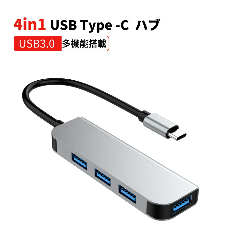 USB C ハブ Type C to USB3.0 ハブ 4ポートバスUSB TYPE Cアダプター高速データ転送 スリム設計 USB Type-C ハブMacBook Pro Air/iPad Pro/Windows/Android 等対応応