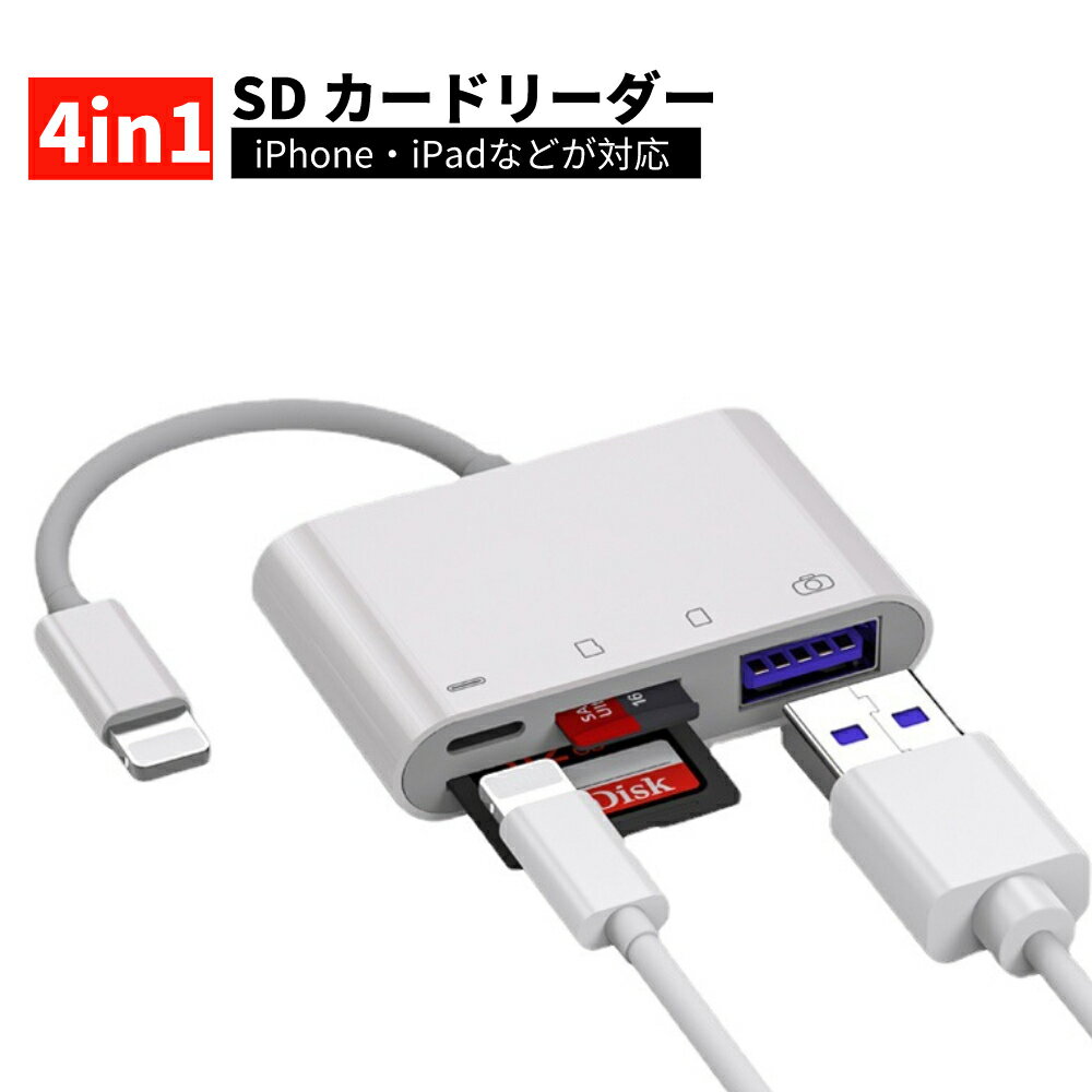 4in1 SD カードリーダー iPhone iPad USB OTGカメラアダプタ SD TFカードリーダー 充電ポート 写真 ビデオ キーボード 双方向 マイクロ..