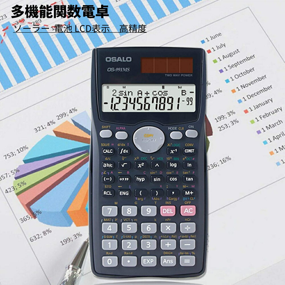 関数電卓 12桁 科学電卓 統計計算 数
