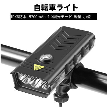 自転車ライト usb充電式 5200mAh 大容量 4つ調光モード 明るい モバイルバッテリー機能 自転車用 軽量 電池式 IPX6防水 アルミ合金製 自転車ヘッドライト アウトドア 停電 地震対策 緊急対応 懐中電灯兼用