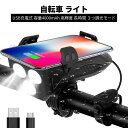 自転車 ライト LED 防水 USB充電式 ロードバイク スマホホルダー モバイルバッテリー ベル 多機能4イン1 大容量4000mAh 高輝度 長時間 自転車用ヘッドライト3つ調光モード 脱着簡単 山登り/ 足/夜釣/防災/キャンプ 多用途