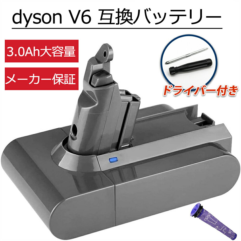 ダイソンv6バッテリー フィルター1個 ダイソンdc61バッテリー dc62互換バッテリー 3.0Ah ダイソン DC58 DC59 DC61 DC62 DC72 DC74 対応..