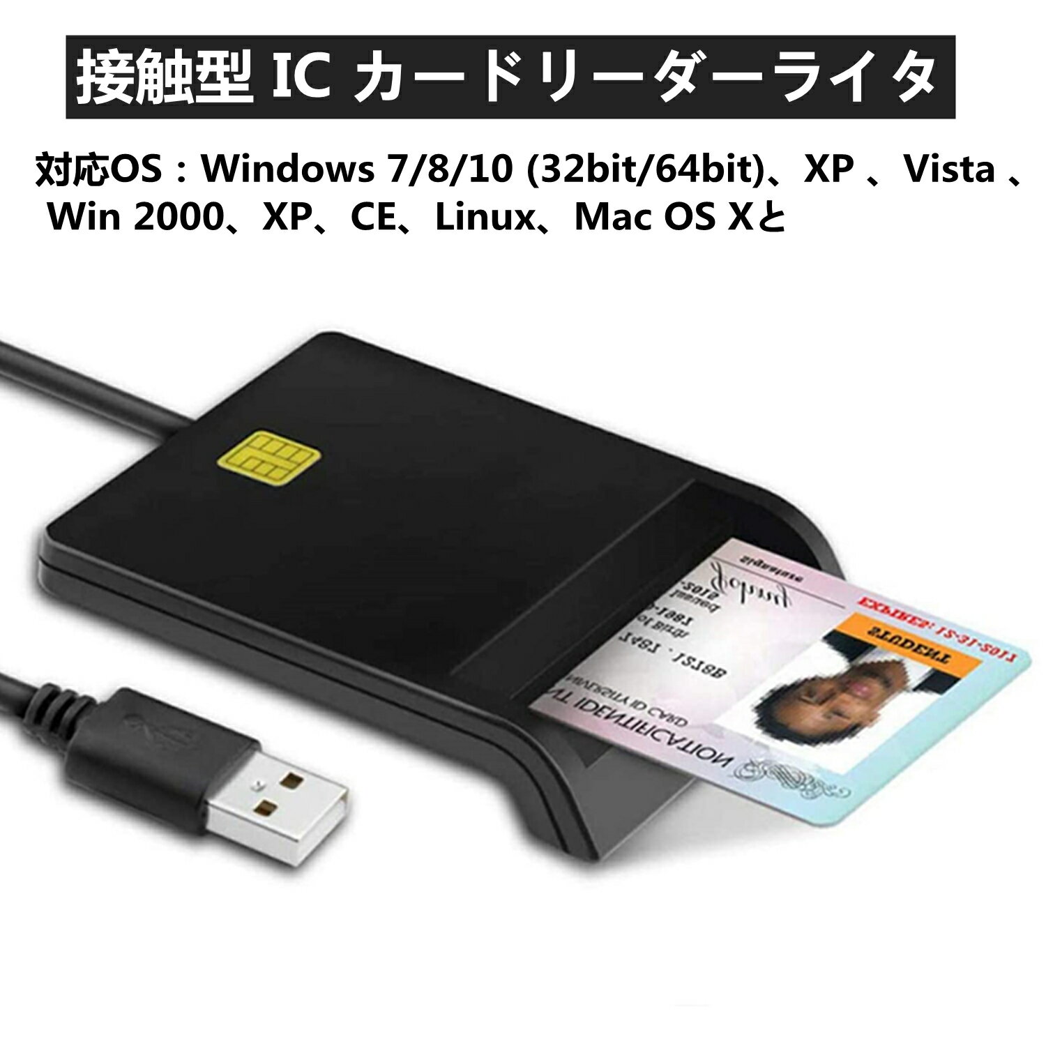 接触型 IC カードリーダーライター 