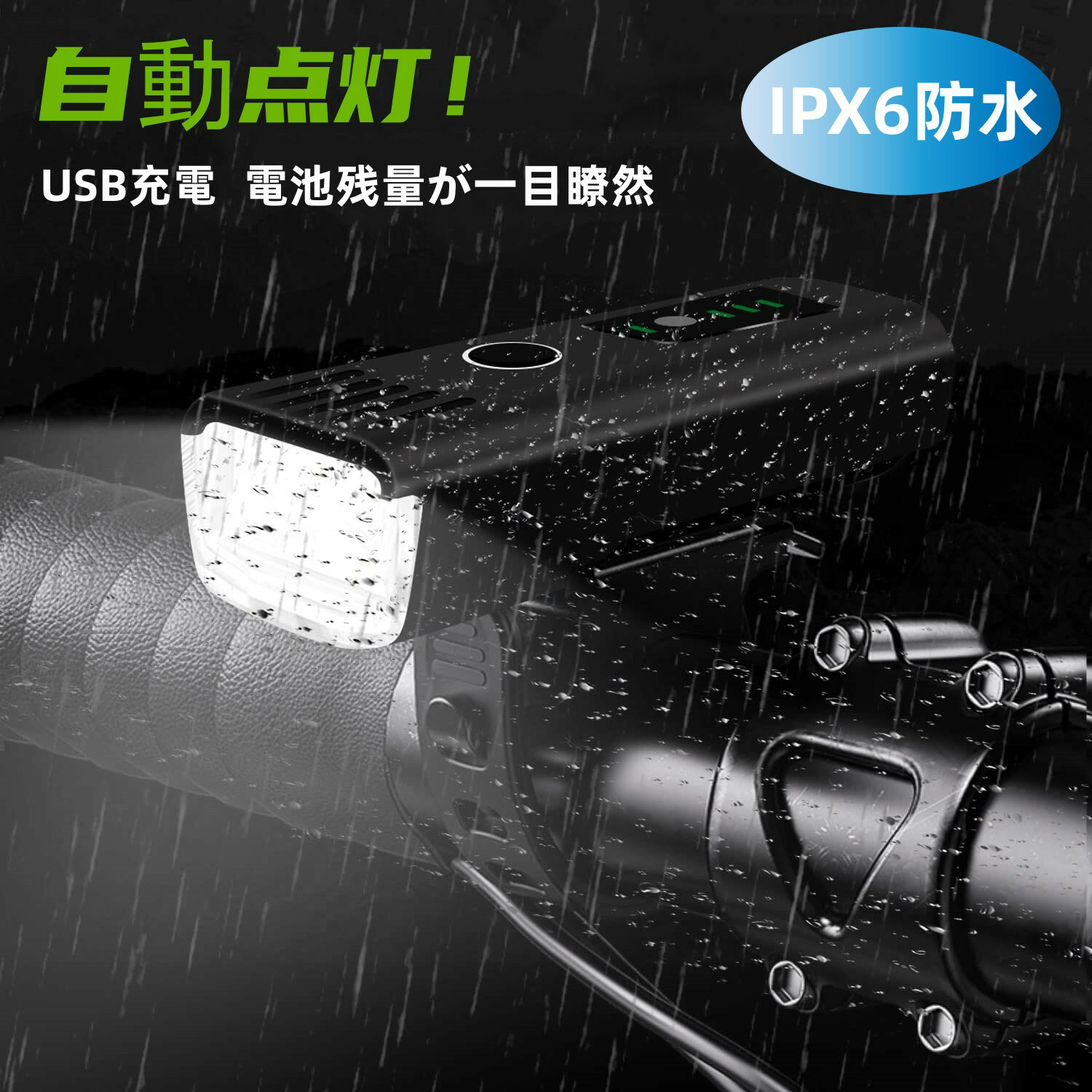 自転車 ライト 1000ルーメン 高輝度 USB充電式 LED ライト 大容量電池 IPX6防水 4段階照明モード 自転..