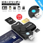 【お買い物マラソンP最大47倍】【在庫処分】カードリーダー USB 3.0 マイナンバーカード対応 IC e-tax LEDランプ付き 住民基本台帳カード電子申告（e-Tax）自宅での確定申告USB接続マイナンバーカード 住基カード対応 CAC/SD/マイクロSD（TF）/ SIM対応