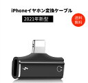 iPhoneイヤホン 変換, 充電 イヤホン 同時 通話可能 音楽調節 iPhone 12/12 Pro/iPhoneSe/iPhone 11/11 Pro/11 Pro Max/iPhoneX/Xs max/Xr/8/8plus/7/7plus(IOS11 12 13 14対応)