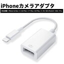 OTG for iPhoneカメラアダプタ アダプタ USB変換 カードリーダー USBフラッシュドライブ iPhone iPad対応 カメラ マウス キーボード 接続可能