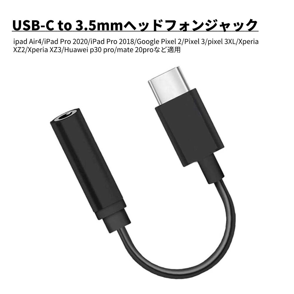 USB-C to 3.5mmヘッドフォンジャックアダプタ 変換ケーブル 高耐久 4極イヤホン端子 音声通話 音楽鑑賞 【ご注意】: iPhoneのオリジナ..