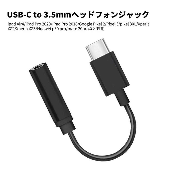 USB-C to 3.5mmヘッドフォンジャックアダプタ 変換ケーブル 高耐久 4極イヤホン端子 音声通話 音楽鑑賞 【ご注意】: iPhoneのオリジナルー3.5mmイヤホンは音量調整が出来ません
