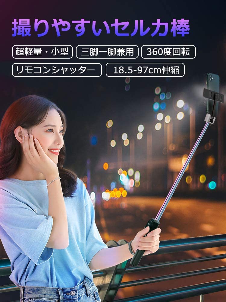 自撮り棒 ライト付き Bluetooth セルカ棒 軽量 無線 三脚/一脚兼用 360度回転 7段伸縮 アンドロイド セルフィースティック リモコン操作 動画撮影 持ち運びに便利 アイフォン11 iPhoneX iPhone8 iPhone7 iPhone/Android スマホ等対応