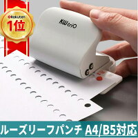 穴あけパンチ ルーズリーフパンチ 事務器 あなあけパンチ A4/B5対応 穴あけ5枚 30穴/26穴/20穴/6穴 DIY 文房具 事務用品 手帳作り 手芸