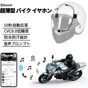 バイク用イヤホン｜ツーリング中の通話に！ブルートゥースイヤホン（骨伝導・片耳）のおすすめは？