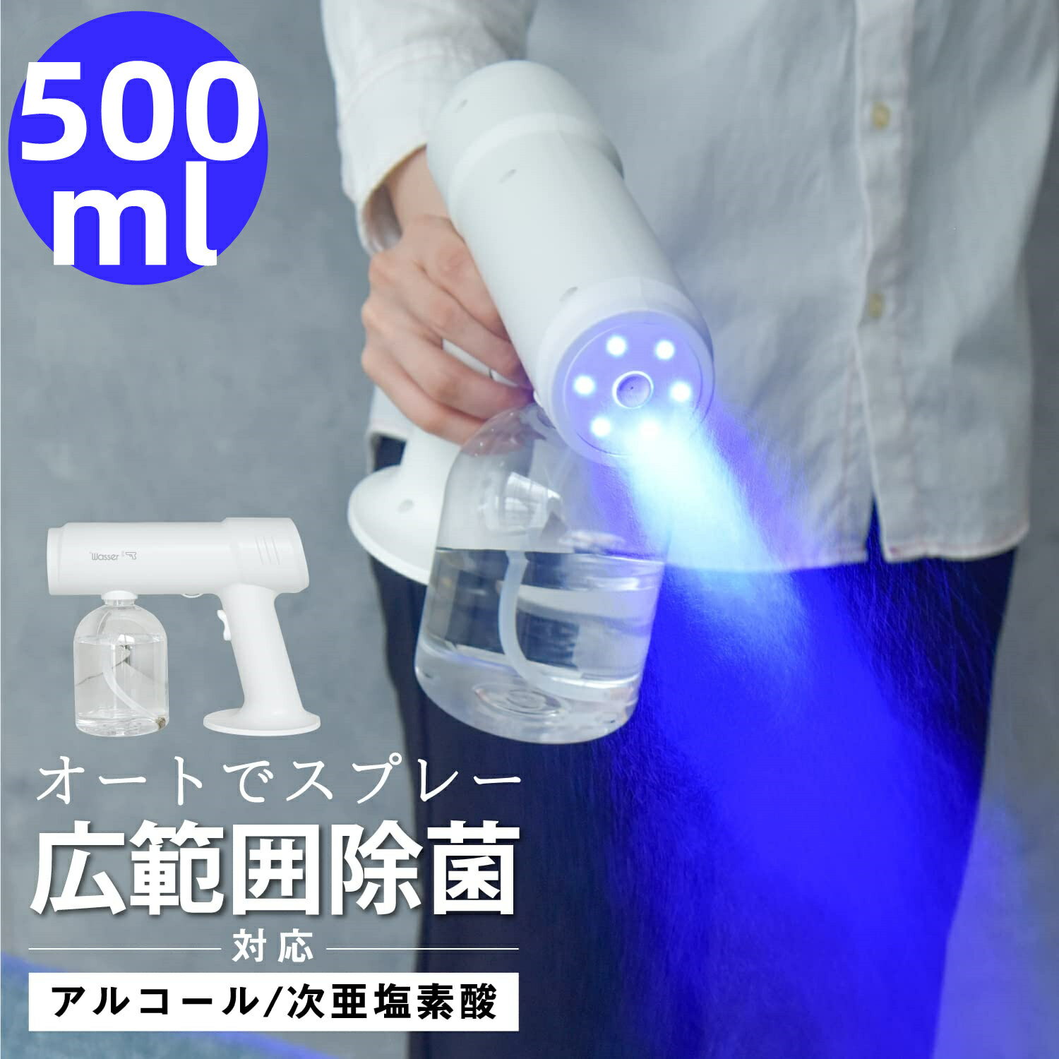 アルコール 電動噴霧器 ミストガン 電動スプレー 消毒スプレー 自動噴霧器 500ml ナノアトマイザー 連続噴霧 電動 スプレーガン 充電式 霧吹き アルコール 次亜塩素酸水 室内 飲食店 ウイルス…