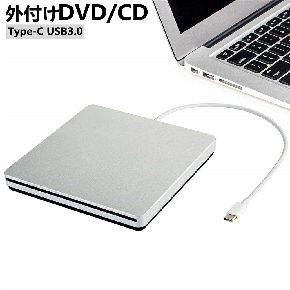 外付け DVD CD Type-C USB3.0 ポータブル ドライブ PCドライブ DVDプレーヤー CD/DVD読取 書込 DVD±RW CD-RW Mac MacBook Pro Air iMacデスクトップ Mac os /Windows 10/8/7 / XP / Vistaと互換性のある高速データ転送 対応