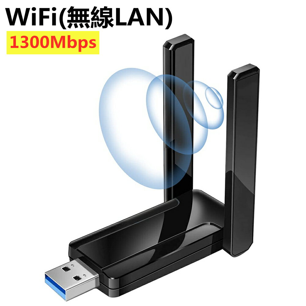 WiFi LAN q@1300Mbps USB3.0 2.4G/5G 5dBi 802.11acZp ʐM Mt Windows10/8/8.1/7/XP/Linux/Mac OSΉ F؍ς